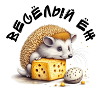 Сыроварня «Весёлый Ёж»